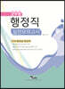 군무원 행정직 실전모의고사