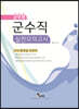 군무원 군수직 실전모의고사
