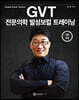 GVT 전문의학 발성보컬 트레이닝