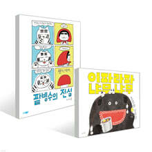 이파라파냐무냐무 + 팥빙수의 전설