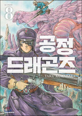 공정 드래곤즈 8