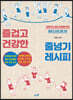 즐겁고 건강한 줄넘기 레시피