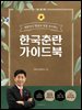 한국춘란 가이드 북 입문편