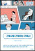 간호사를 간호하는 간호사