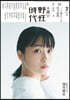 小說 野性時代 第200號 2020年7月號