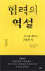 협력의 역설