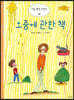 오줌에 관한 책