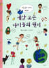 세상 모든 아이들의 권리