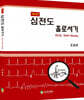 심전도 홀로서기