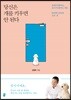 당신은 개를 키우면 안 된다