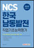 2020 NCS 한국남동발전 직업기초능력평가