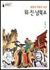 위·진·남북조