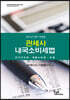 2021 관세사 내국소비세법