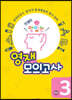 안쌤의 맛있는 영재 모의고사 초등 3학년 (학생용)