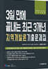 3일 만에 끝내는 최근 3개년 지역개발론 기출문제집