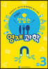안쌤의 맛있는 영재 과학 초등 3학년 (학생용)