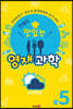 안쌤의 맛있는 영재 과학 초등 5학년 (학생용)