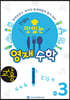 안쌤의 맛있는 영재 수학 초등 3학년 (교사용)