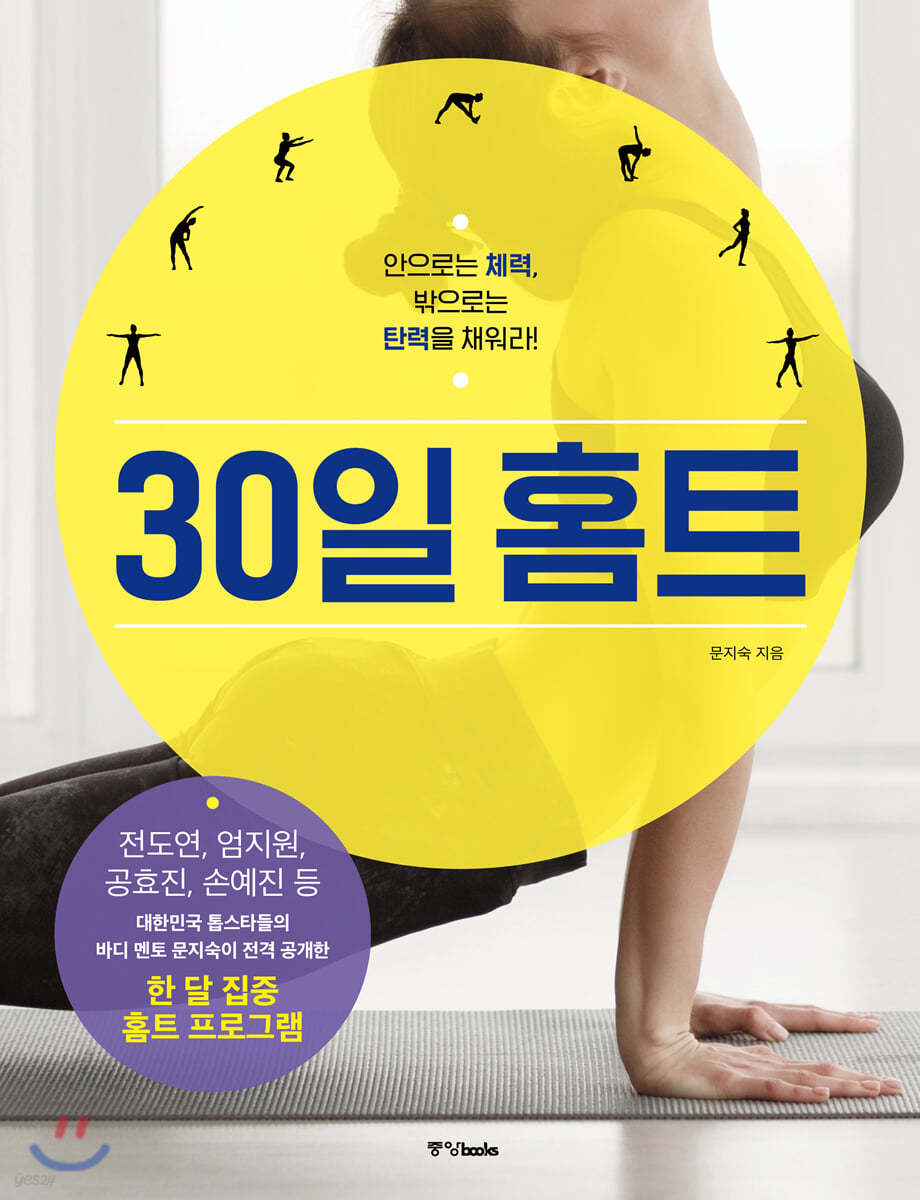 30일 홈트