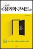 New 심리학 콘서트