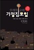 오래된 교회 가정집 모임