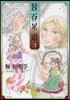 幾百星霜 3