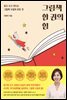 그림책 한 권의 힘