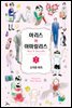 아리스와 아마릴리스 02권