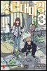 천국대마경 03권