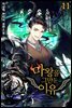 마왕을 그만둔 이유 11권