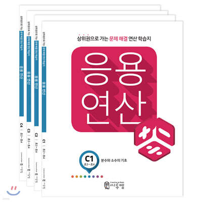 응용연산 C세트