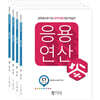 응용연산 C세트