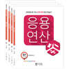 응용연산 S세트