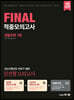 2021 PEET 대비 FINAL 적중모의고사 생물추론 7회