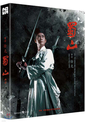 촉산 (1Disc, 2K 리마스터링):블루레이