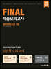 2021 PEET 대비 FINAL 적중모의고사 일반화학추론 7회