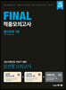 2021 PEET 대비 FINAL 적중모의고사 물리추론 7회