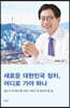새로운 대한민국 정치 어디로 가야 하나