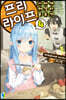 프리 라이프 4
