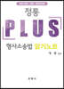 2020 정통 Plus 형사소송법 암기노트