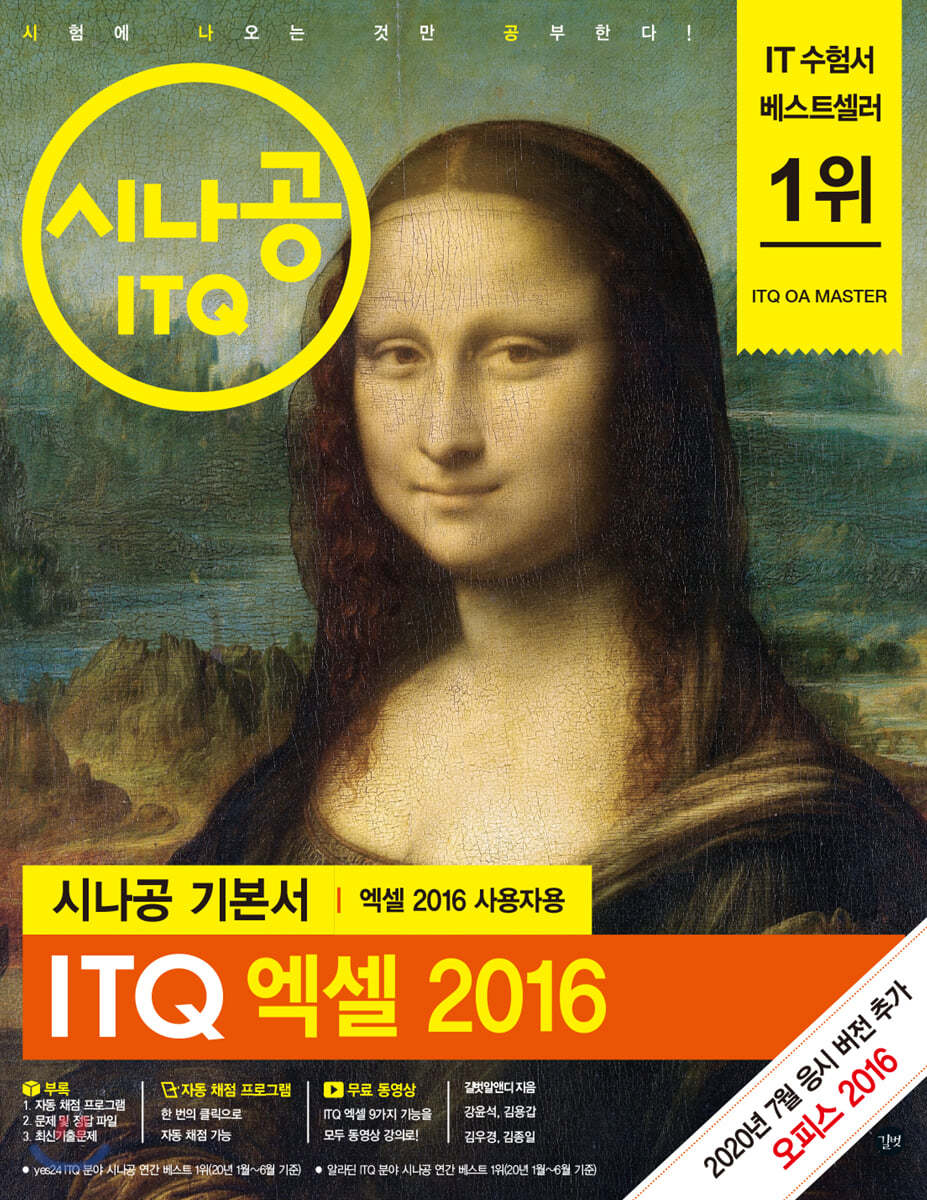 시나공 ITQ 엑셀 2016