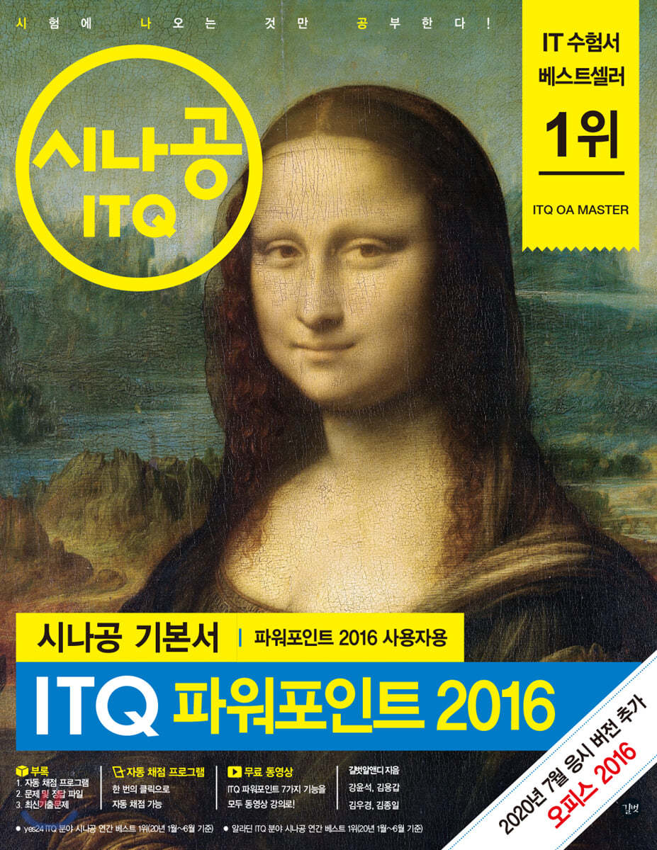 시나공 ITQ 파워포인트 2016