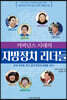 거버넌스 시대의 지방정치 리더들