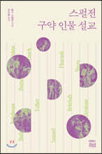 스펄전 구약 인물 설교