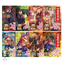 마법천자문 41~48 세트