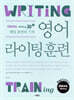 영어 라이팅 훈련 이메일 라이팅 2nd Edition