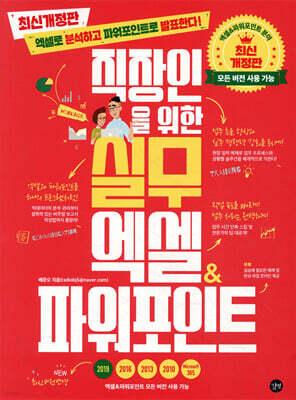 직장인을 위한 실무 엑셀&파워포인트