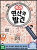 개념연결 연산의 발견 9권