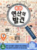 개념연결 연산의 발견 10권