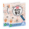 개념연결 연산의 발견 5학년 세트
